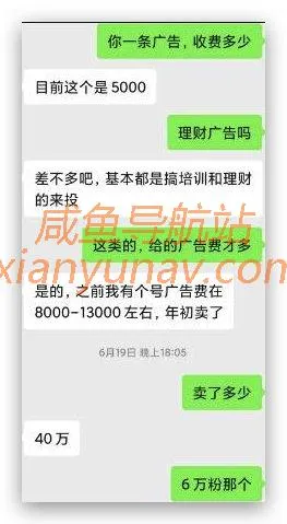 副业案例 | 稳赚的金融赚钱法,做高价的金融流量6w粉售价40万