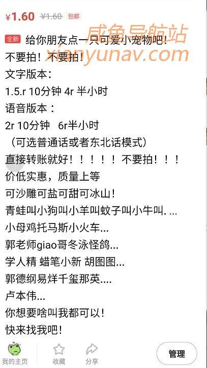 闲鱼奇葩商品:发几条文字和表情,一天就能赚上百块