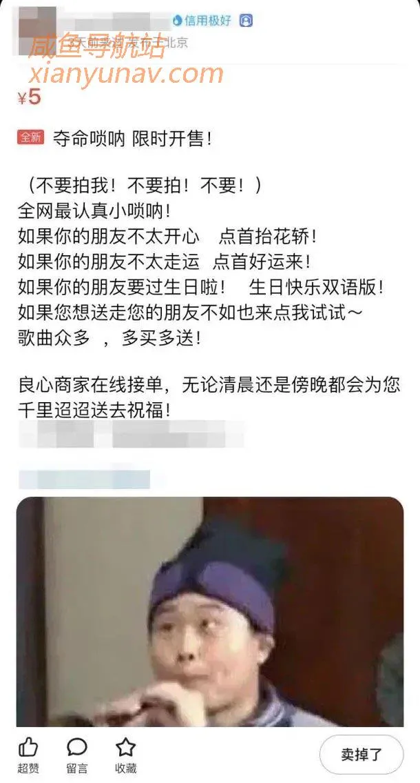 闲鱼奇葩商品:发几条文字和表情,一天就能赚上百块