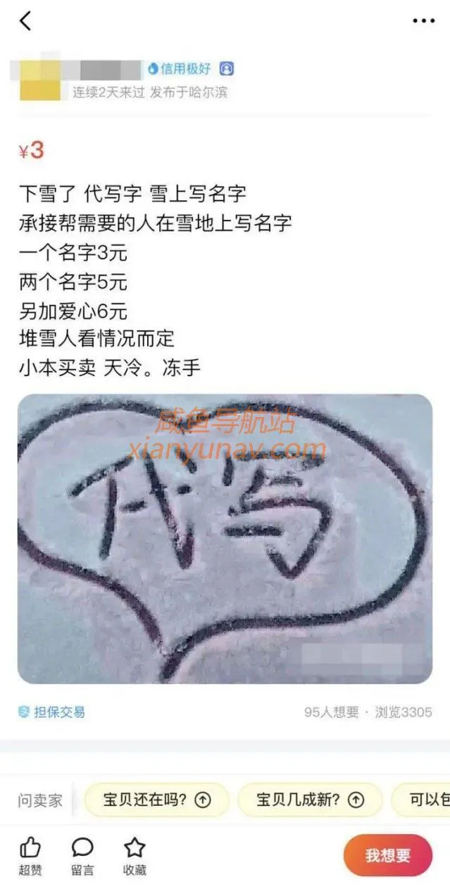 闲鱼奇葩商品:发几条文字和表情,一天就能赚上百块