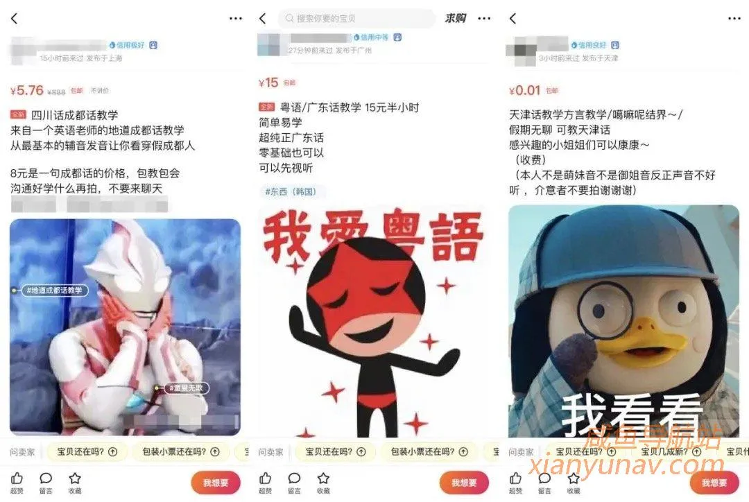 闲鱼奇葩商品:发几条文字和表情,一天就能赚上百块