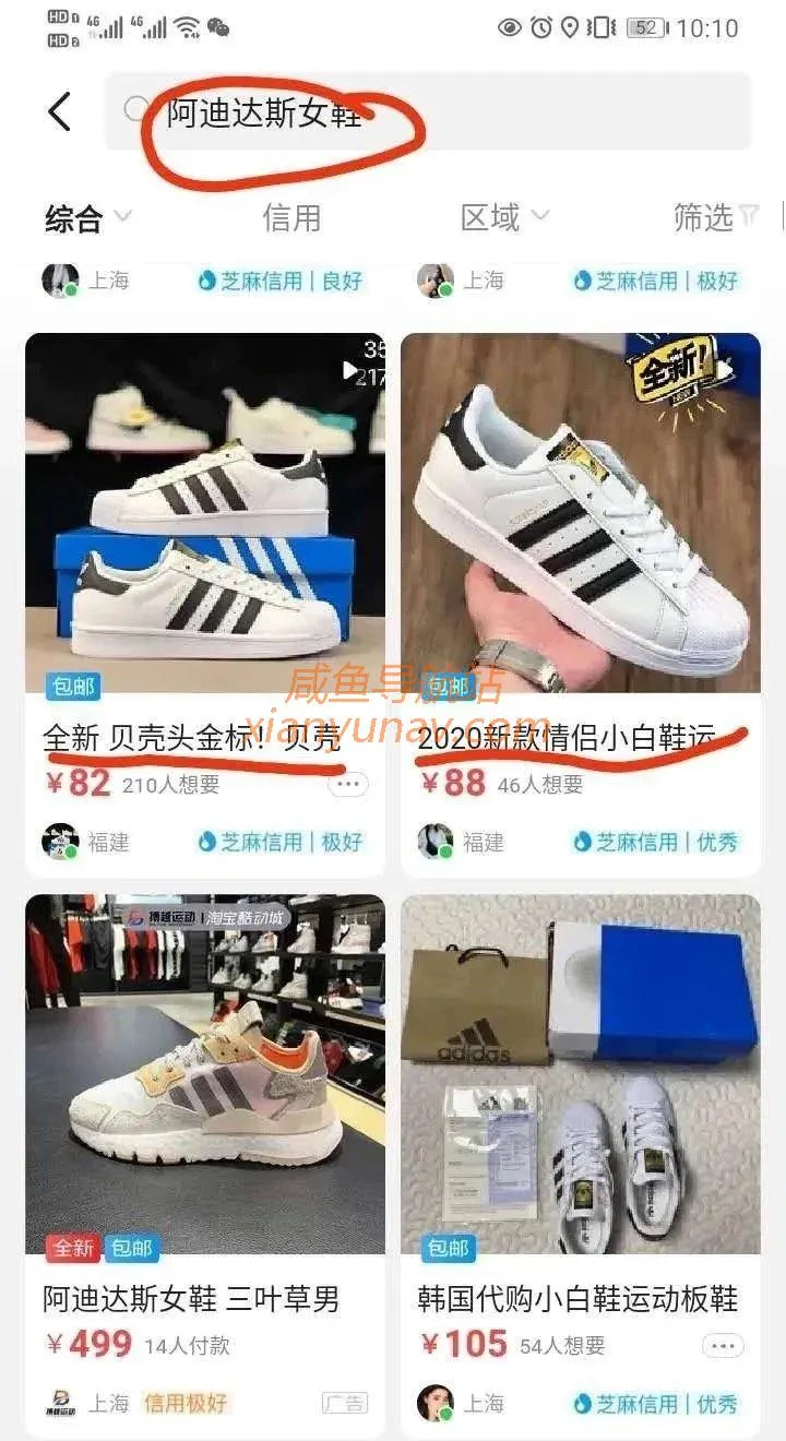 闲鱼标题怎么写?这样编辑优化,百万曝光等你来拿!