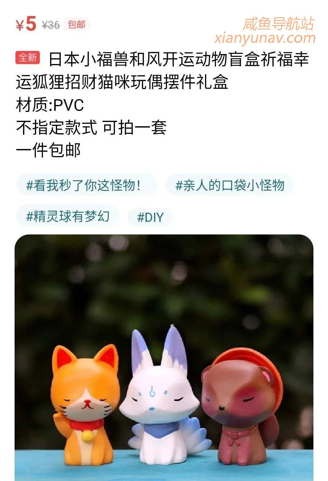 这可能是真正的咸鱼翻身，牛鬼神蛇这个属性或许也是一种闲鱼选品