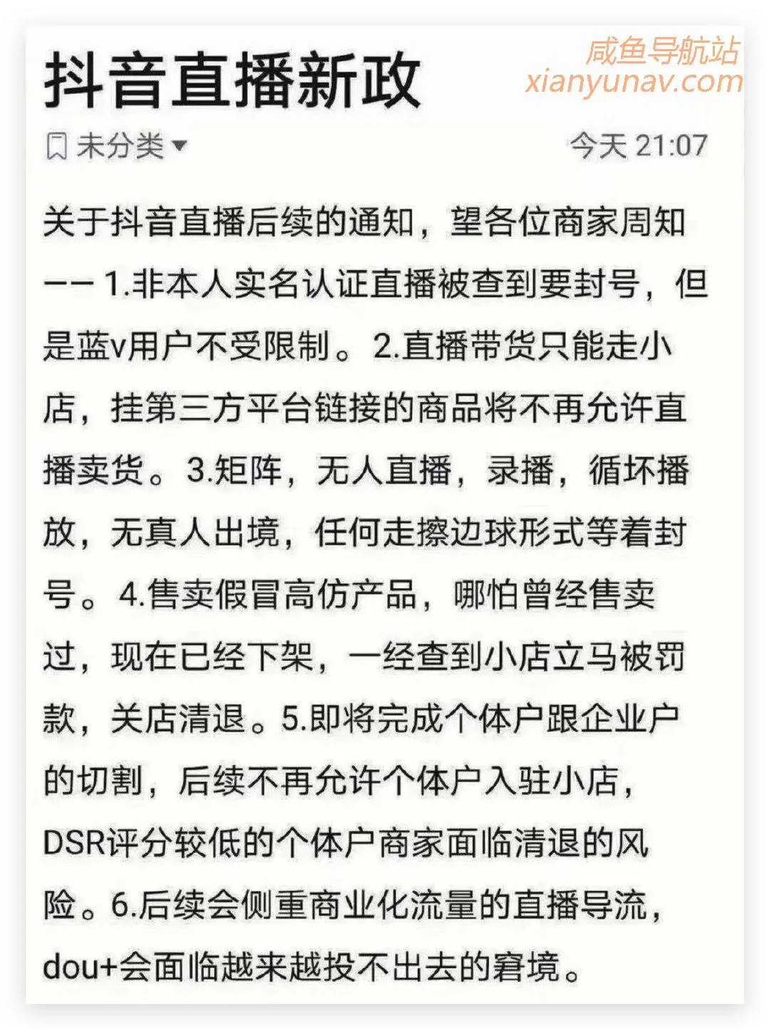 重磅!抖音直播又出新政:非本人实名认证直播将被封号、个体户无法入驻小店?