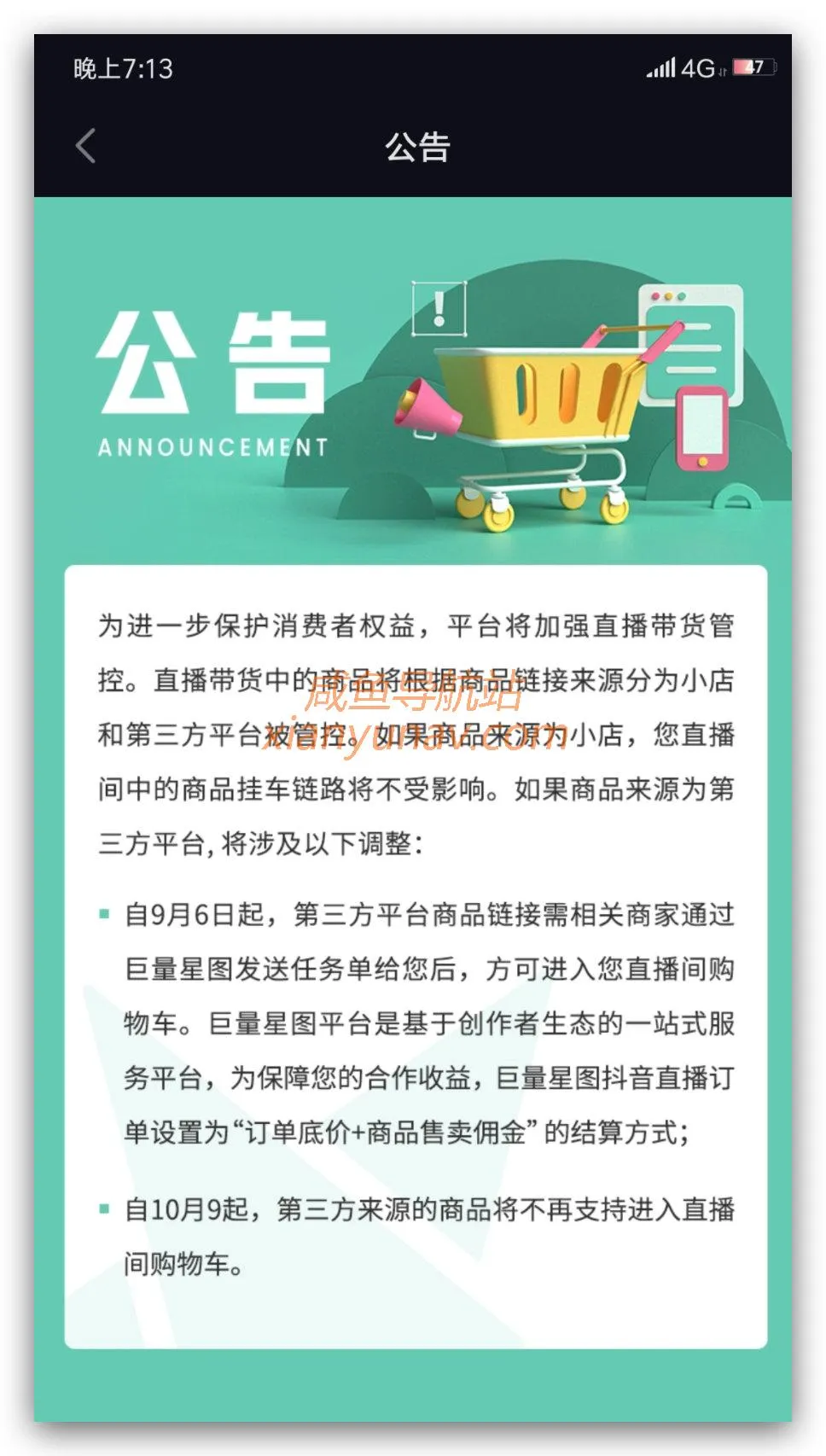 重磅!抖音直播又出新政:非本人实名认证直播将被封号、个体户无法入驻小店?