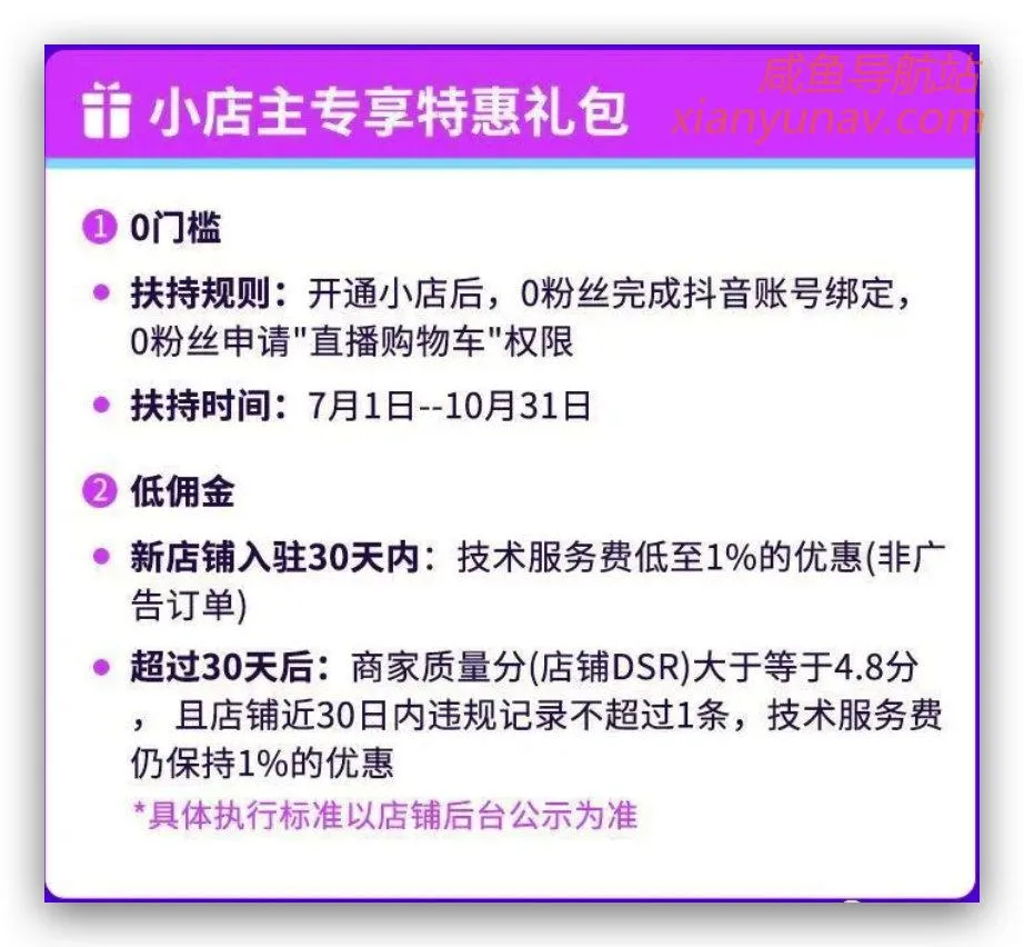 重磅!抖音直播又出新政:非本人实名认证直播将被封号、个体户无法入驻小店?