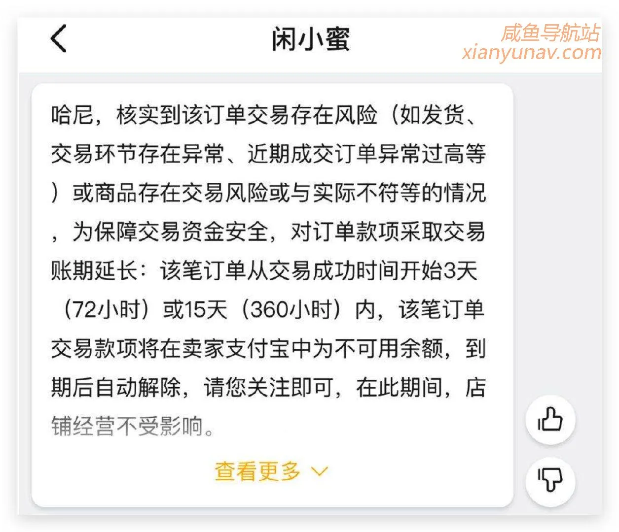 闲鱼运营:账期延长、资金冻结?无需寄件风险升级