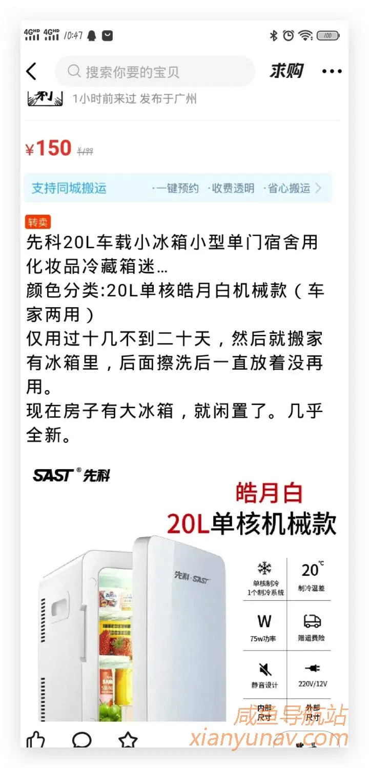 闲鱼智能运费不智能,一个冰箱运费竟然只有8块钱?维权到底!