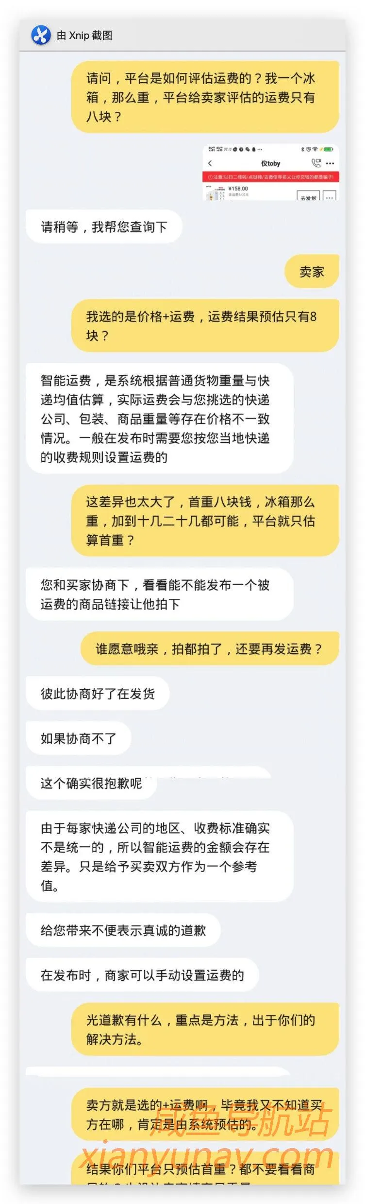闲鱼智能运费不智能,一个冰箱运费竟然只有8块钱?维权到底!