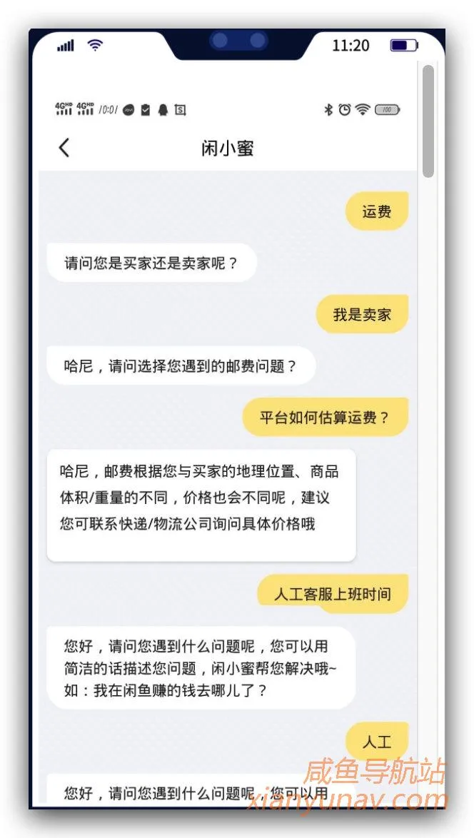 闲鱼智能运费不智能,一个冰箱运费竟然只有8块钱?维权到底!