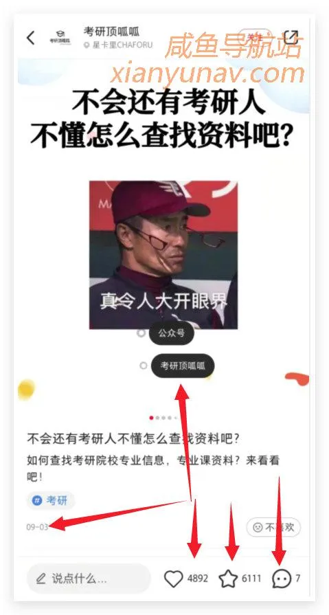 小红书引流卖考研资料,月利润超十万!优质流量的转化可见一斑!