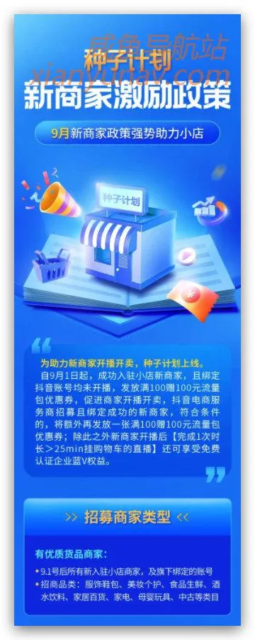 抖音推出最新“种子计划”商家激励政策,快来看看都有那些免费福利!