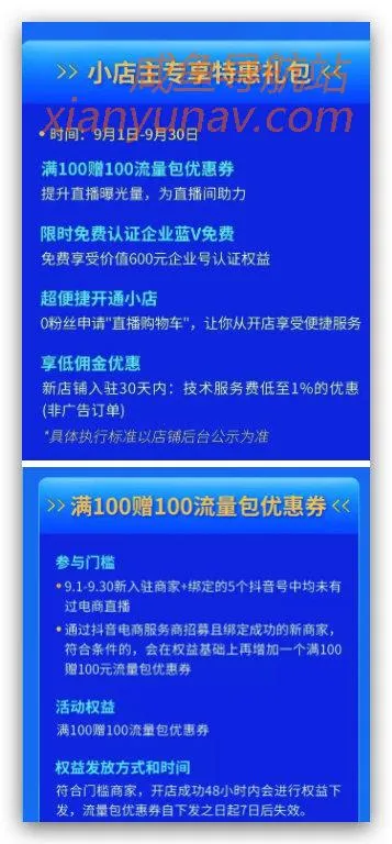 抖音推出最新“种子计划”商家激励政策,快来看看都有那些免费福利!