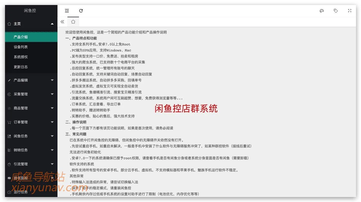 闲鱼流量下降,排名下降,该如何解决?