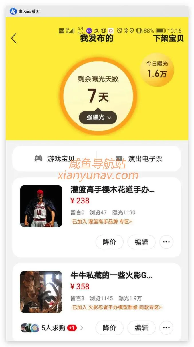 闲鱼运营 | 一个闲鱼新号，如何在3天内将曝光量做到15000+