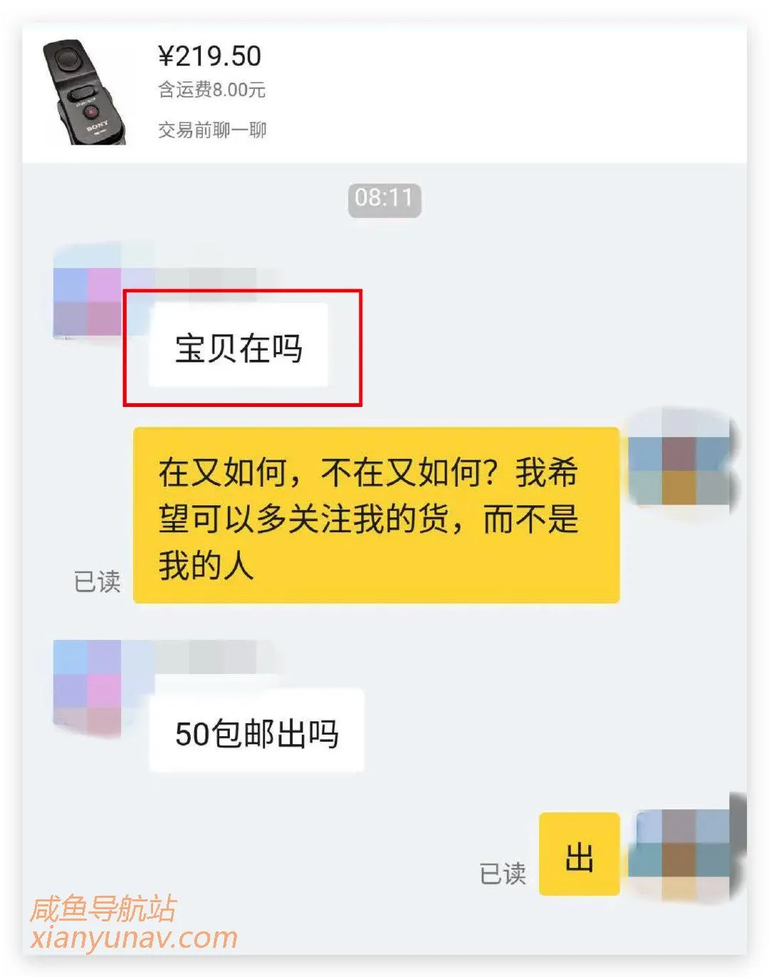 闲鱼上的人间真实：我把你当男闺蜜，你却拿我写论文？