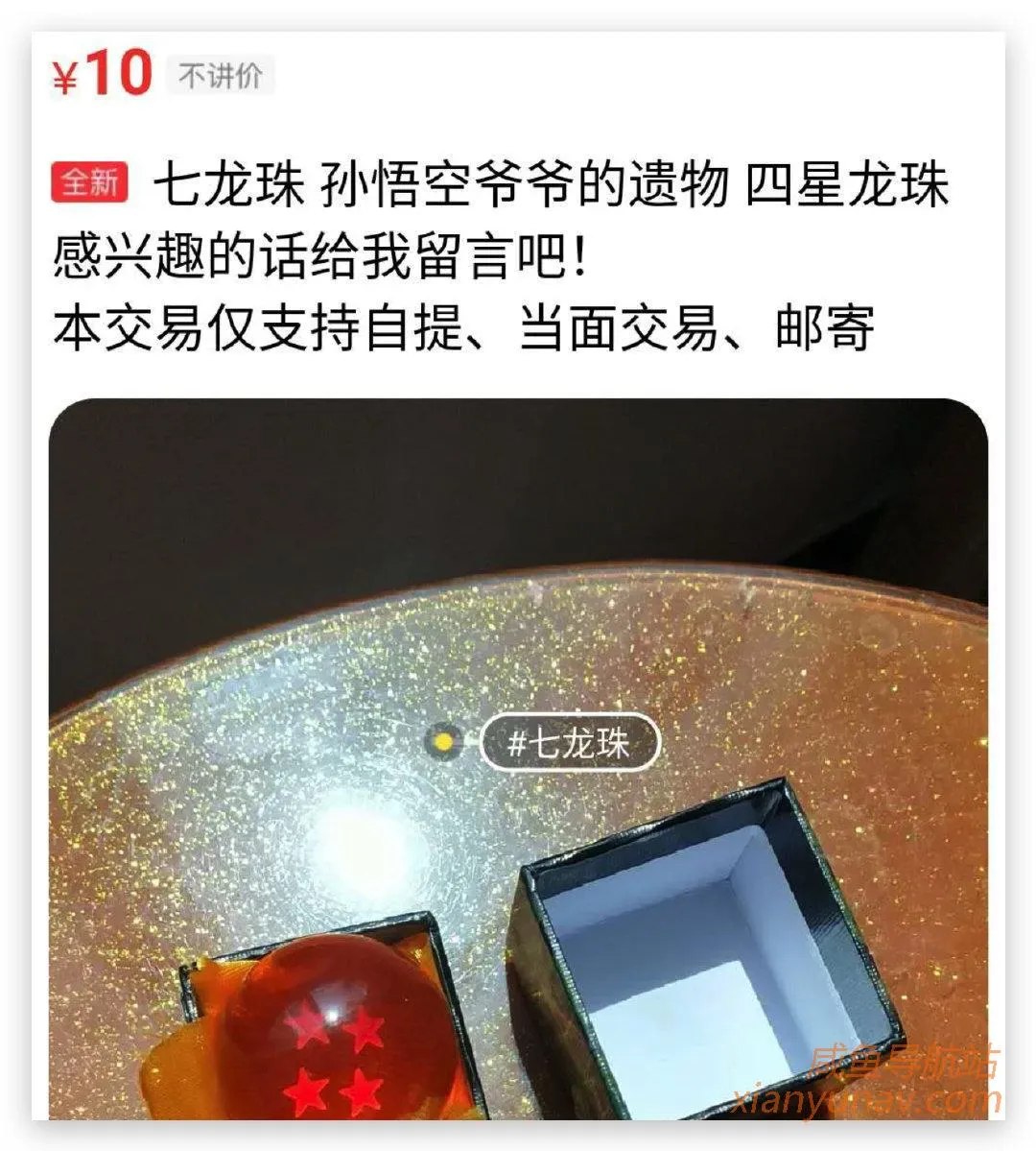 闲鱼上的人间真实：我把你当男闺蜜，你却拿我写论文？