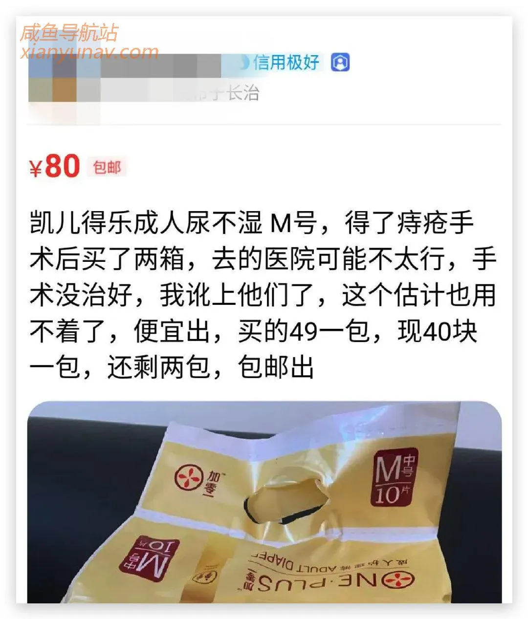 闲鱼上的人间真实：我把你当男闺蜜，你却拿我写论文？