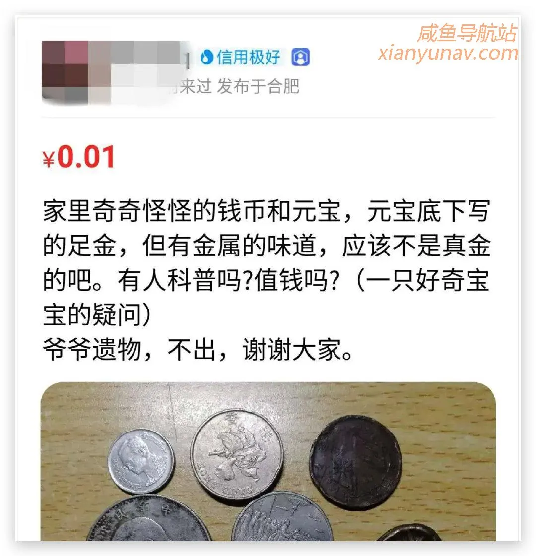闲鱼上的人间真实：我把你当男闺蜜，你却拿我写论文？