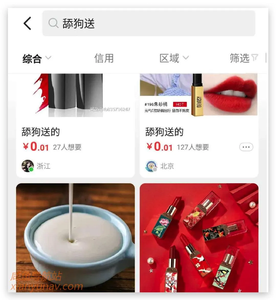 闲鱼上的人间真实：我把你当男闺蜜，你却拿我写论文？