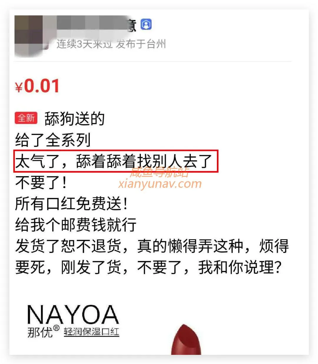 闲鱼上的人间真实：我把你当男闺蜜，你却拿我写论文？