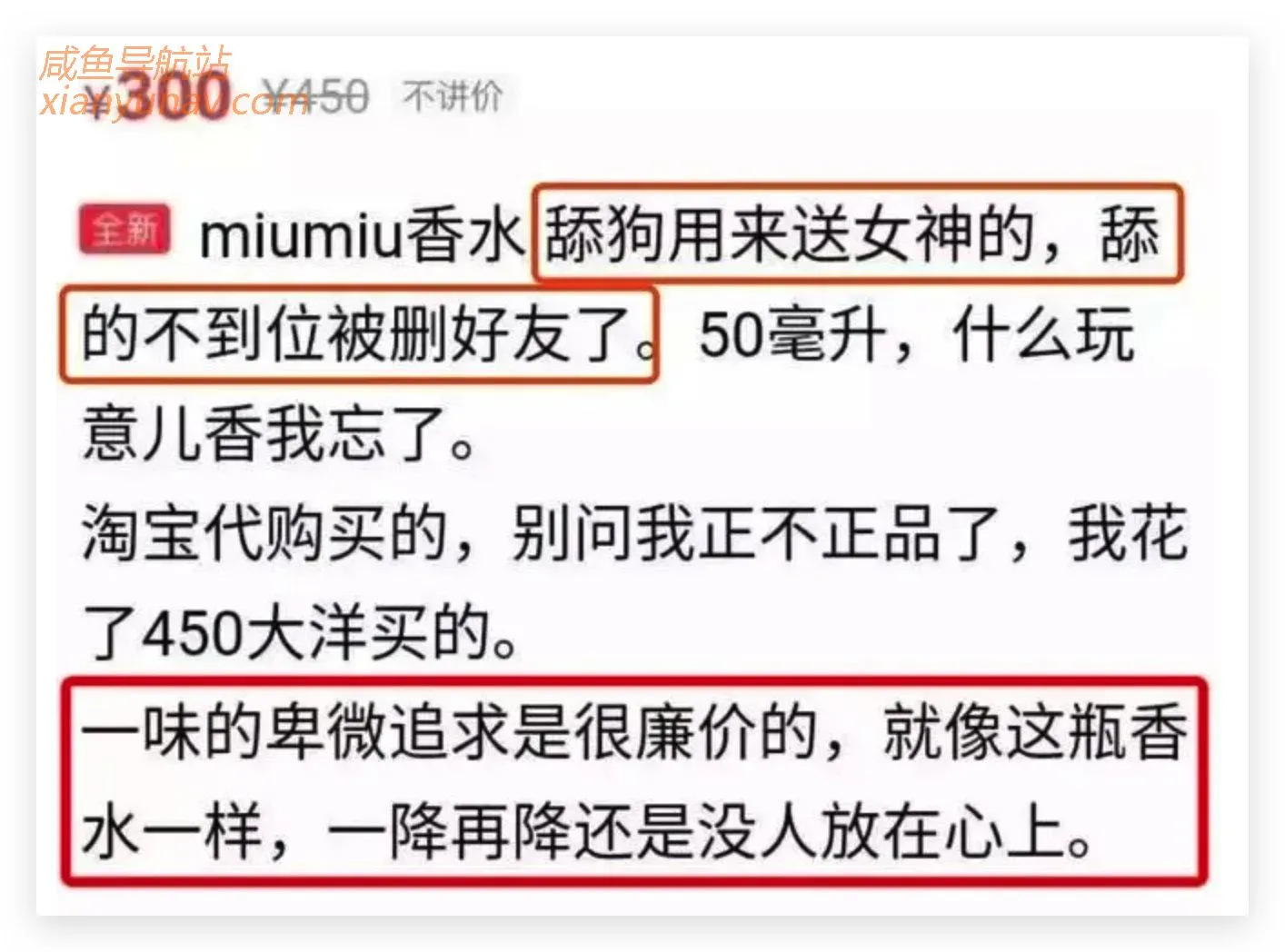 闲鱼上的人间真实：我把你当男闺蜜，你却拿我写论文？