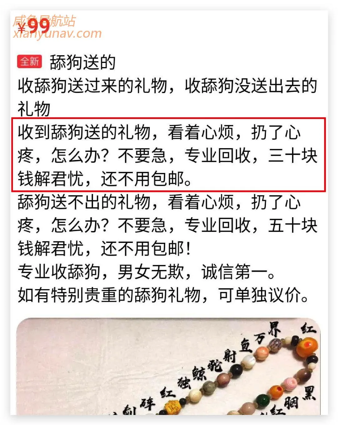 闲鱼上的人间真实：我把你当男闺蜜，你却拿我写论文？