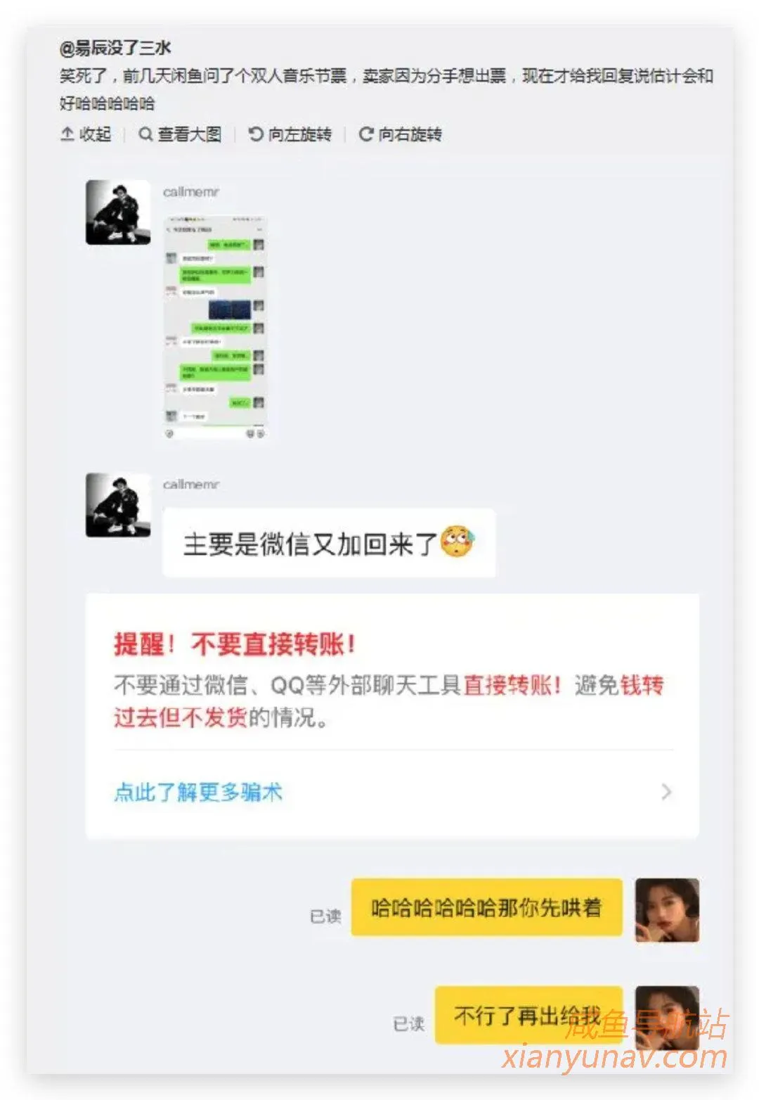 闲鱼上的人间真实：我把你当男闺蜜，你却拿我写论文？