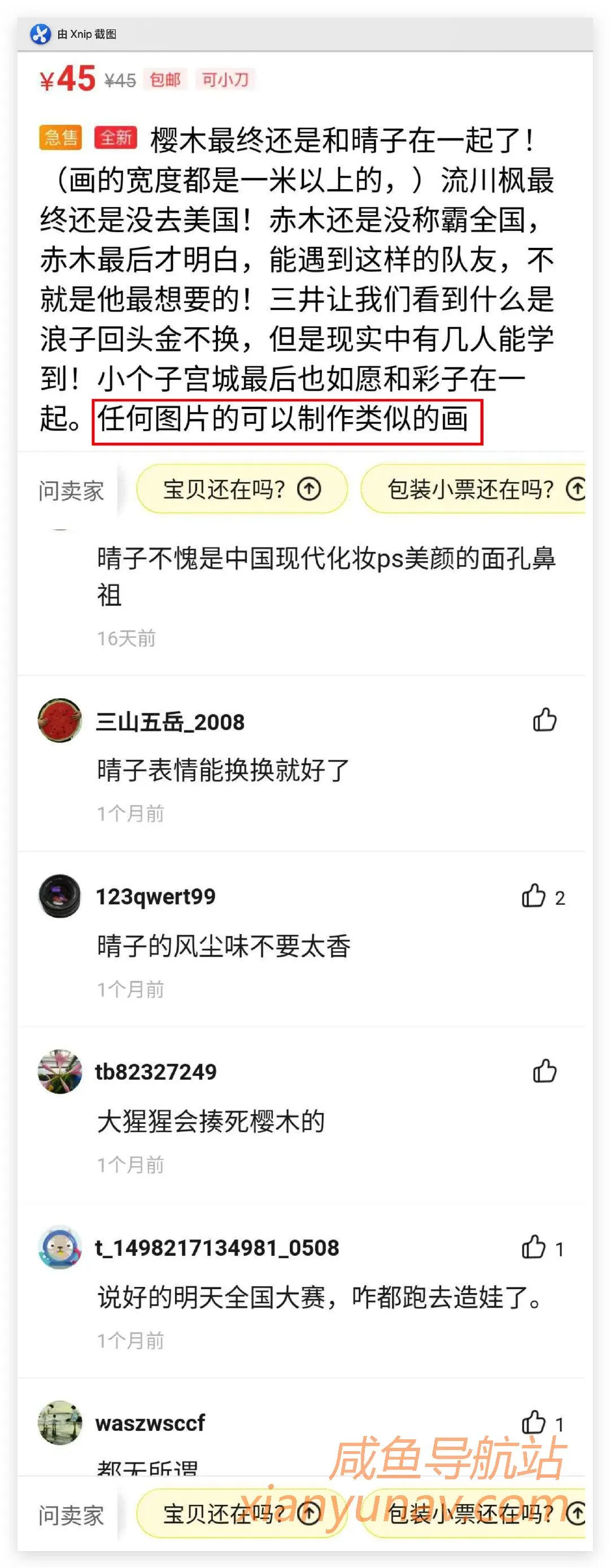 闲鱼上的人间真实：我把你当男闺蜜，你却拿我写论文？