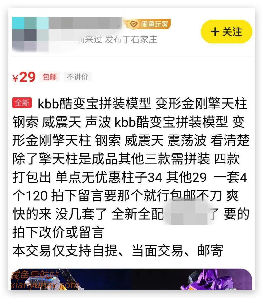 闲鱼上的人间真实：我把你当男闺蜜，你却拿我写论文？
