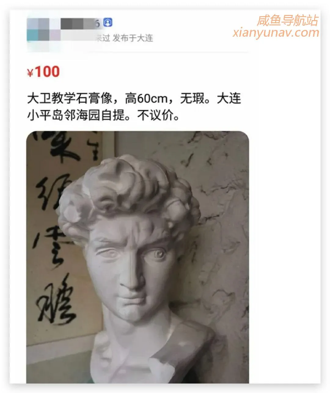 闲鱼上的人间真实：我把你当男闺蜜，你却拿我写论文？