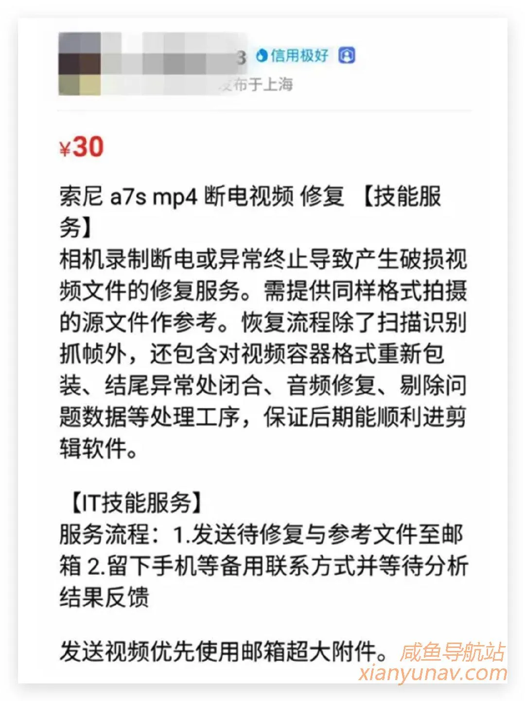 闲鱼上的人间真实：我把你当男闺蜜，你却拿我写论文？