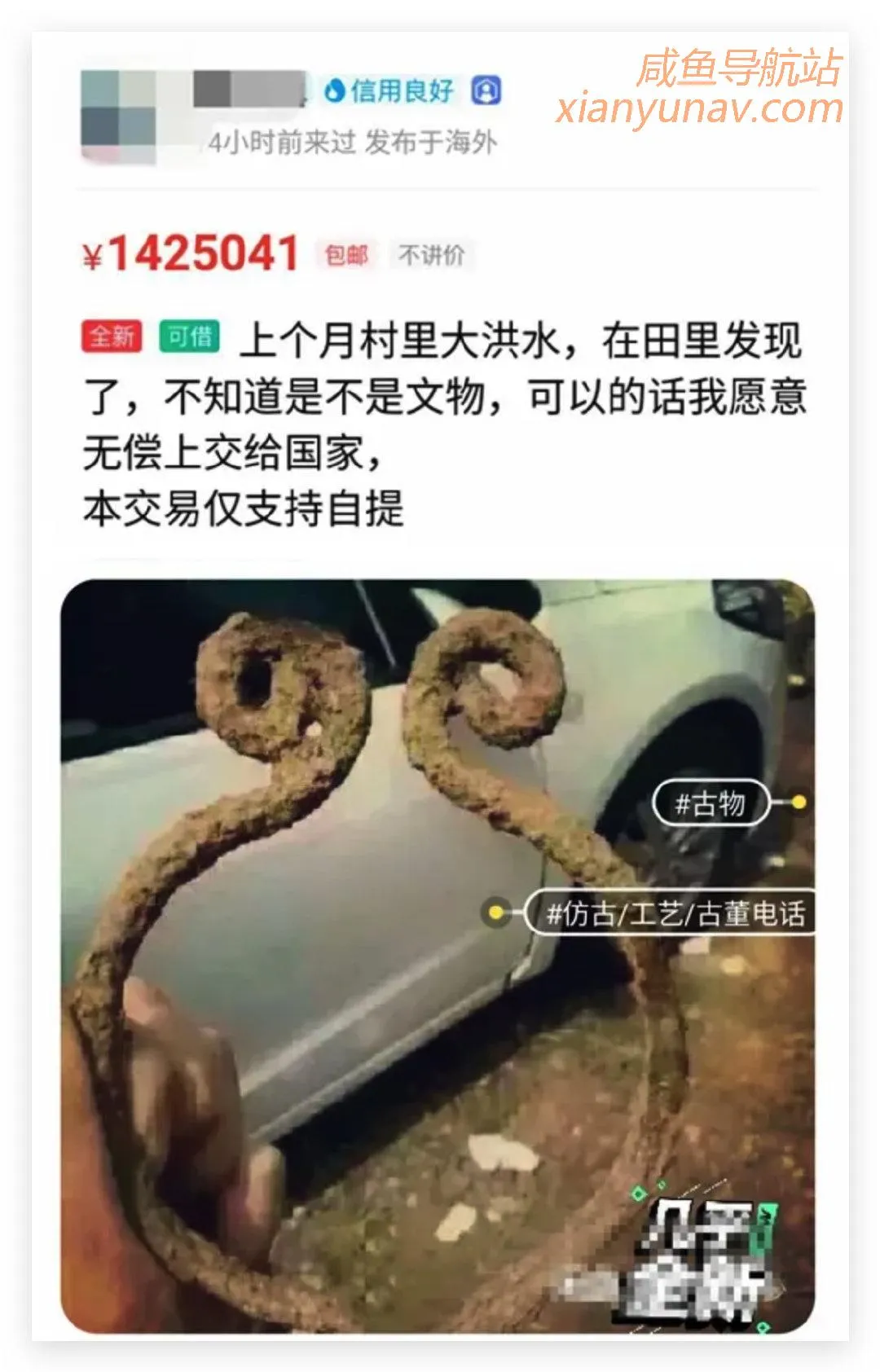 闲鱼上的人间真实：我把你当男闺蜜，你却拿我写论文？