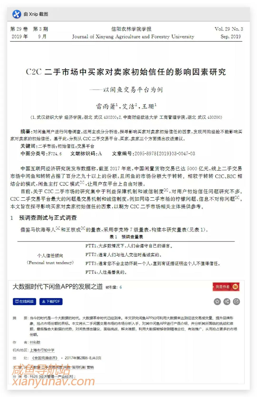 闲鱼上的人间真实：我把你当男闺蜜，你却拿我写论文？