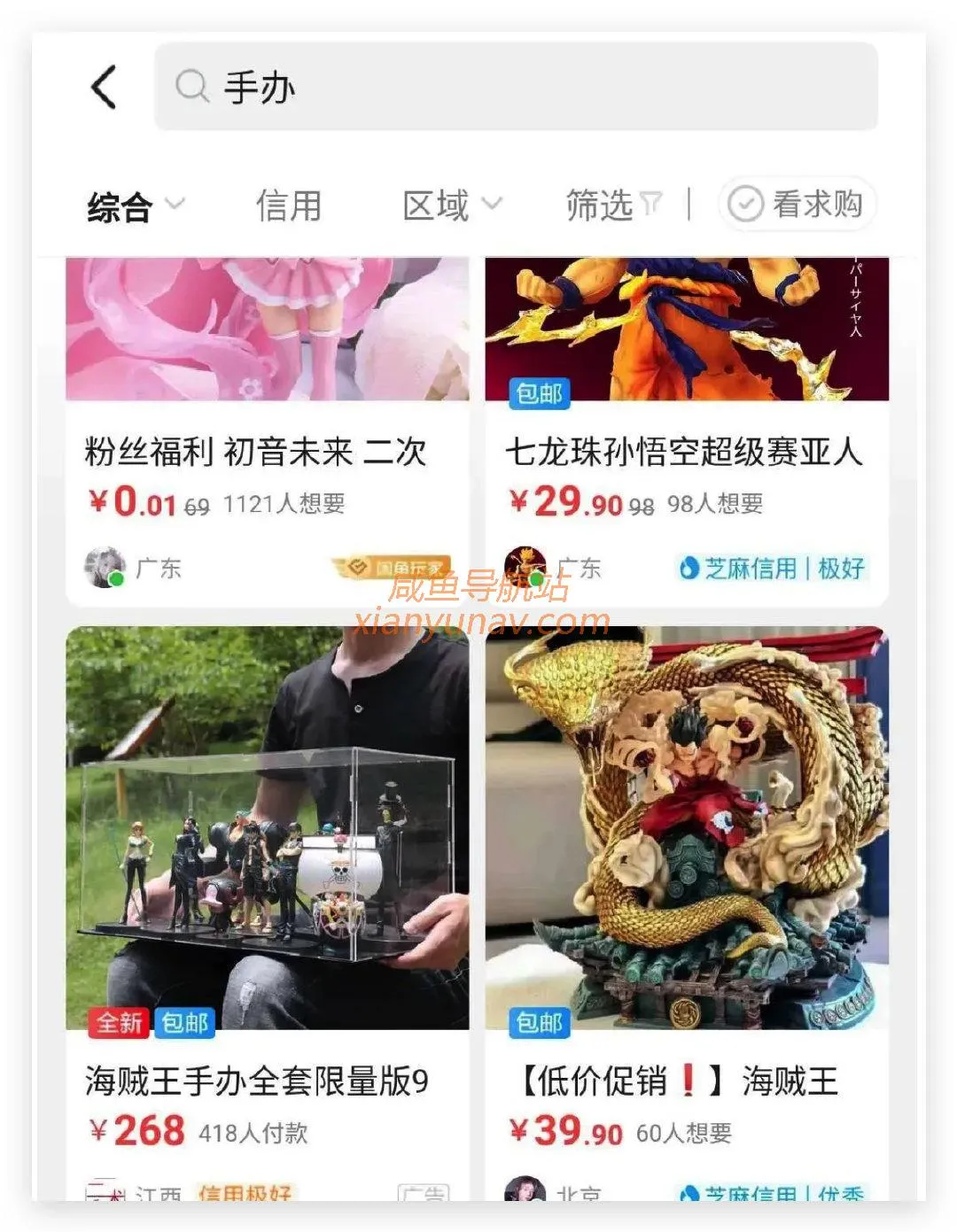 闲鱼上的人间真实：我把你当男闺蜜，你却拿我写论文？