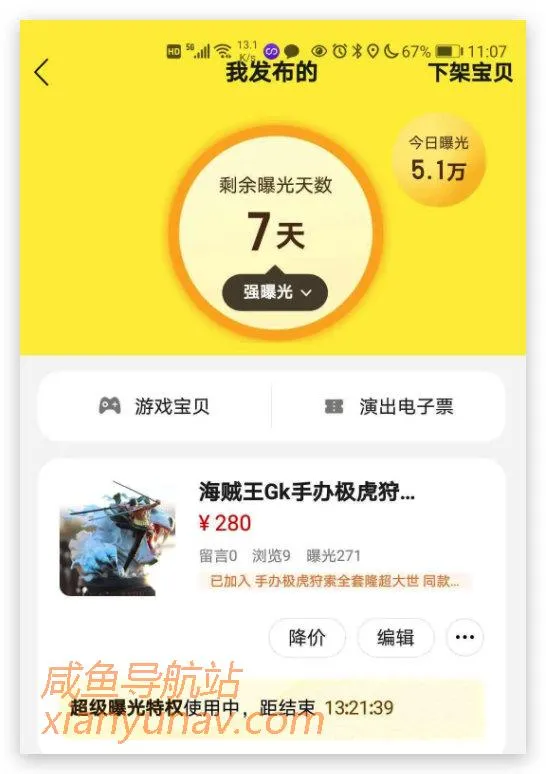 代运营分享 | 新闲鱼号第四天曝光率五万了,回复粉丝关于突然没流量的问题