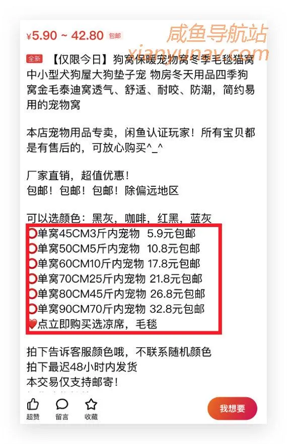 闲鱼卖货 | 简简单单助你在闲鱼轻松月入过万！