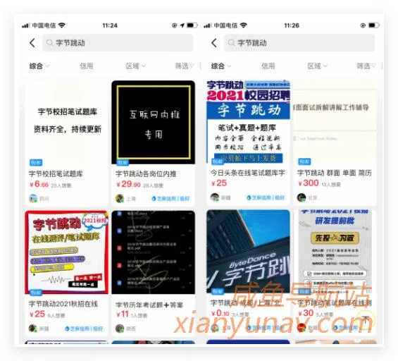 HR招人有多野?在闲鱼内推、卖试题、改简历,一份题库卖99!