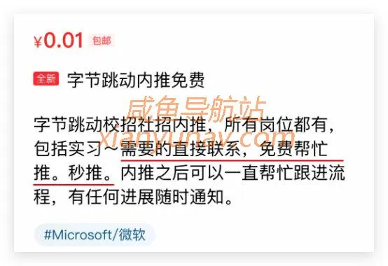 HR招人有多野?在闲鱼内推、卖试题、改简历,一份题库卖99!