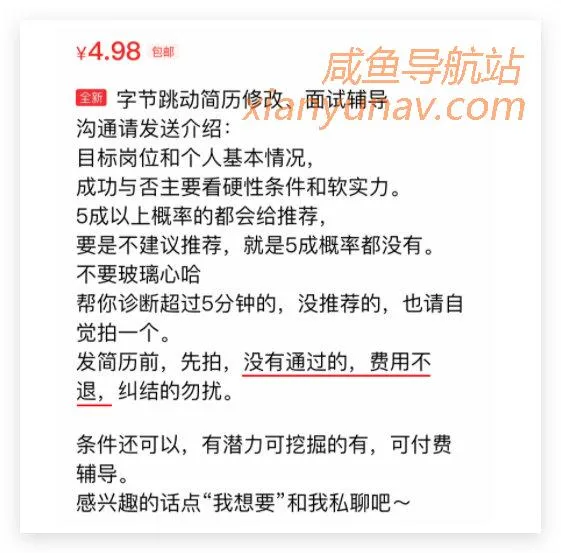 HR招人有多野?在闲鱼内推、卖试题、改简历,一份题库卖99!