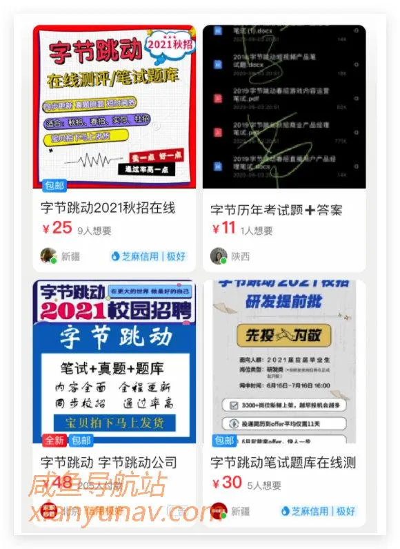 HR招人有多野?在闲鱼内推、卖试题、改简历,一份题库卖99!