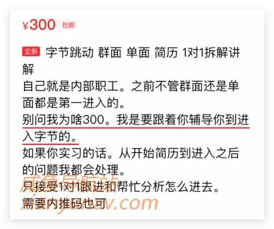 HR招人有多野?在闲鱼内推、卖试题、改简历,一份题库卖99!