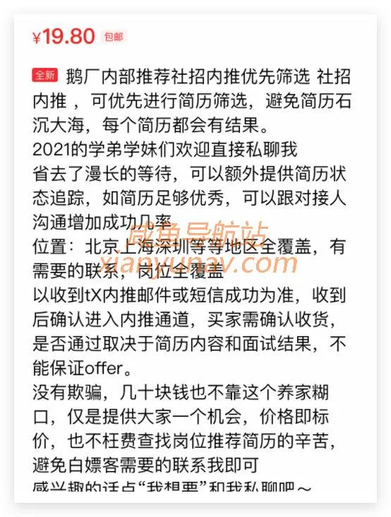 HR招人有多野?在闲鱼内推、卖试题、改简历,一份题库卖99!