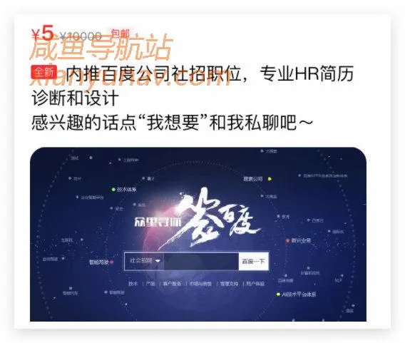 HR招人有多野?在闲鱼内推、卖试题、改简历,一份题库卖99!