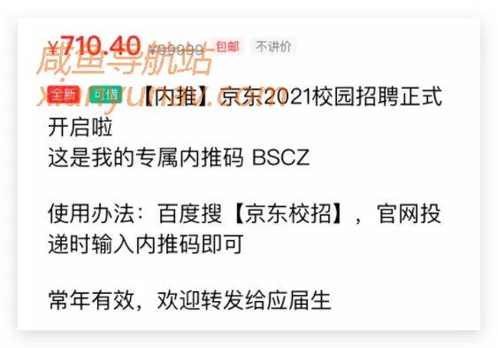 HR招人有多野?在闲鱼内推、卖试题、改简历,一份题库卖99!
