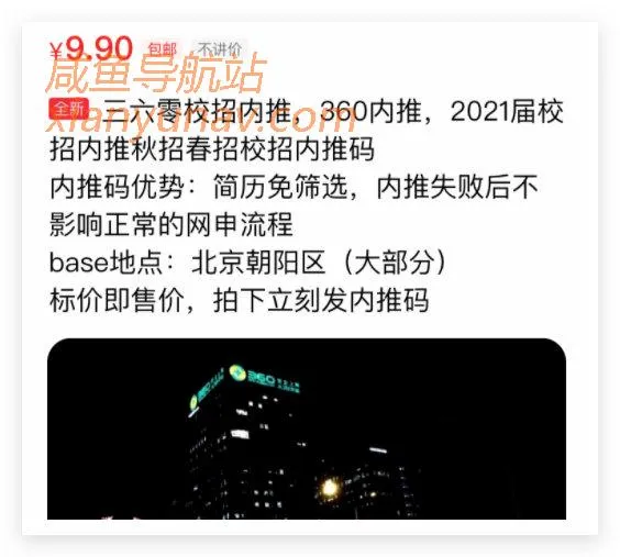 HR招人有多野?在闲鱼内推、卖试题、改简历,一份题库卖99!