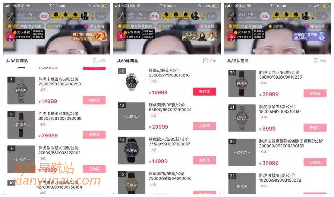 客单价过万，一场直播销售额310.3万；二手奢侈品会是抖音直播的新趋势吗？
