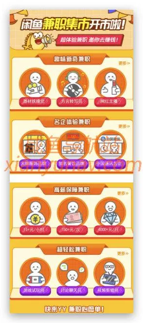 原来闲鱼还有宅家赚钱的功能,你造吗?