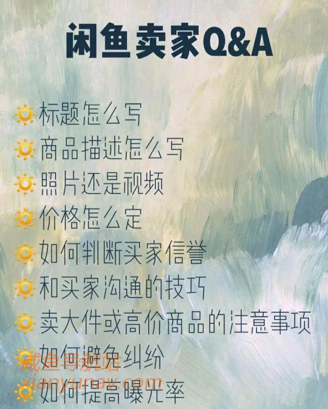 普通闲鱼卖家，18年底至今卖出物品81件，累计金额2w+，经验分享！（上）