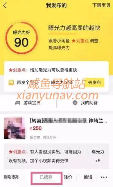 手把手教你玩转闲鱼,2020年陆续更新中!(三)